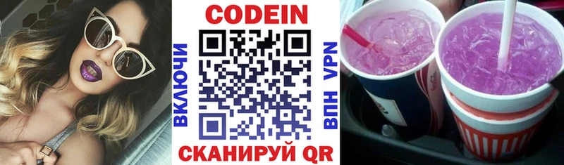 Codein напиток Lean (лин) Ступино